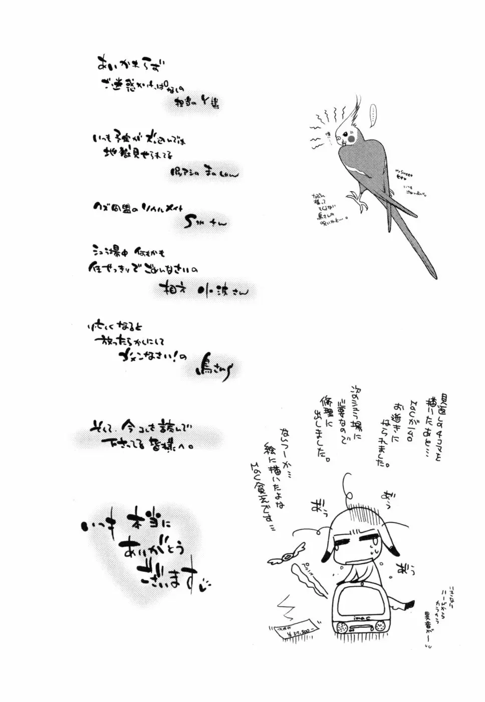 やさしくしてね♥ Page.178