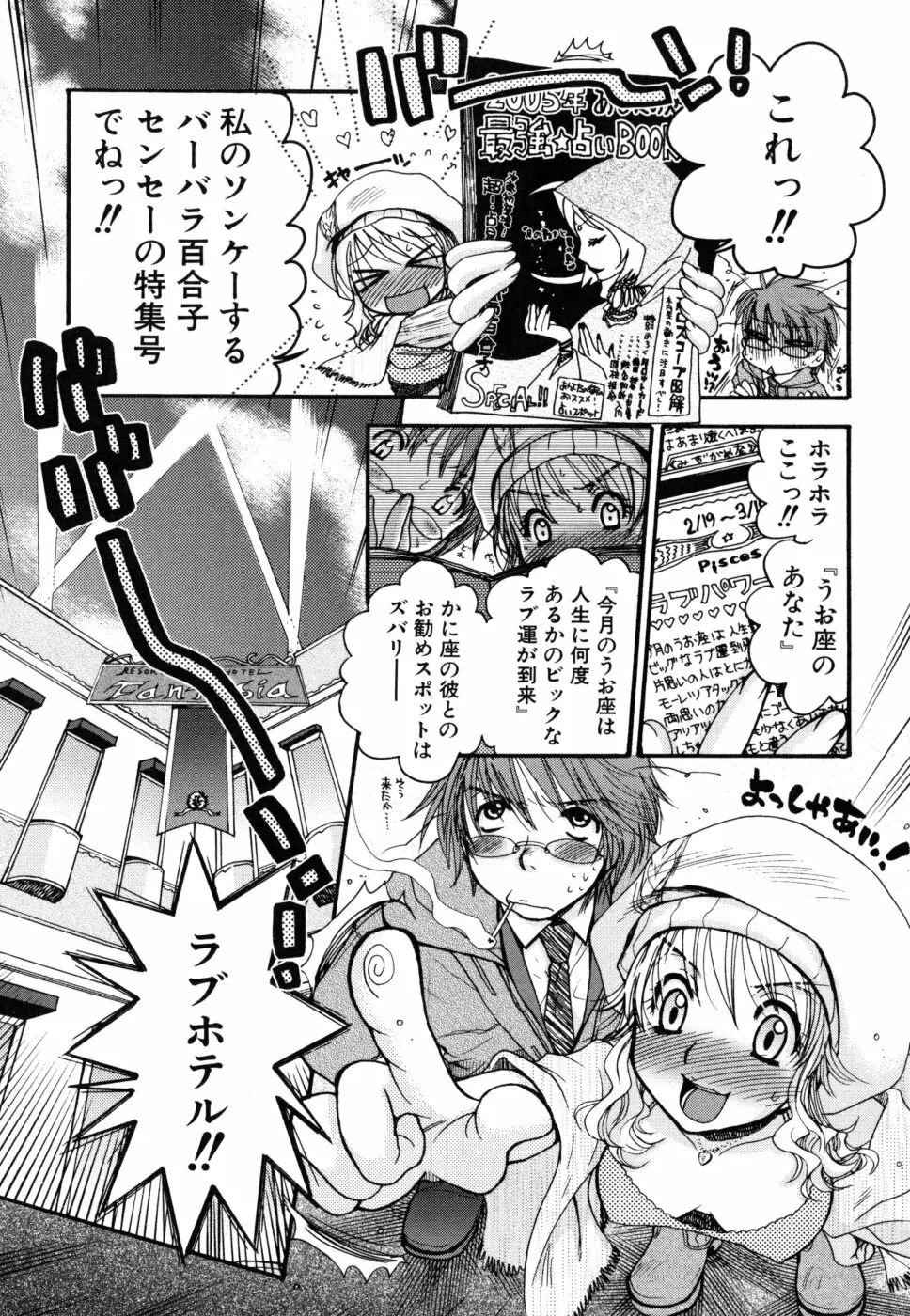 やさしくしてね♥ Page.27