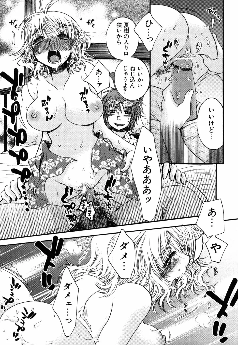 やさしくしてね♥ Page.33