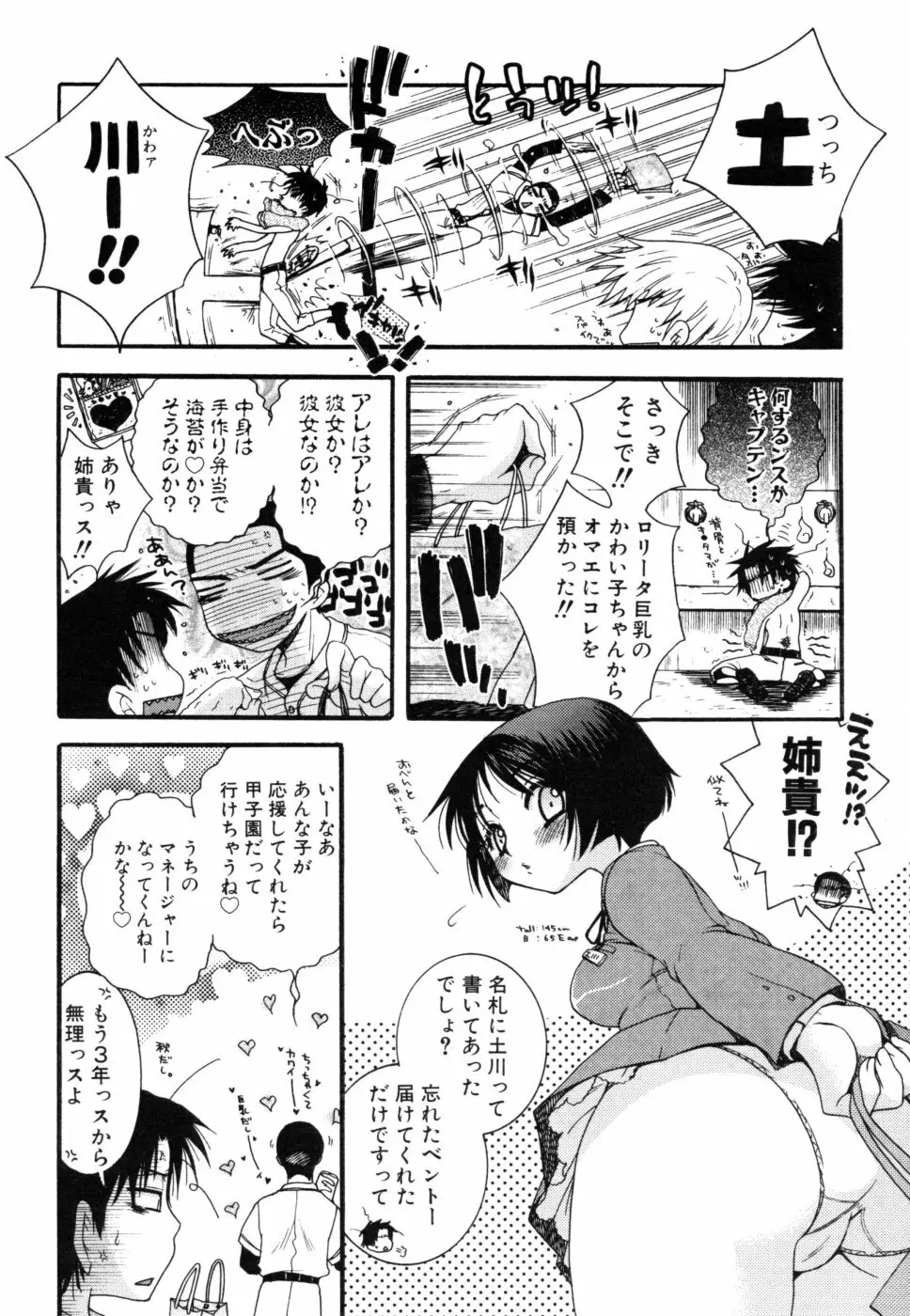 やさしくしてね♥ Page.40