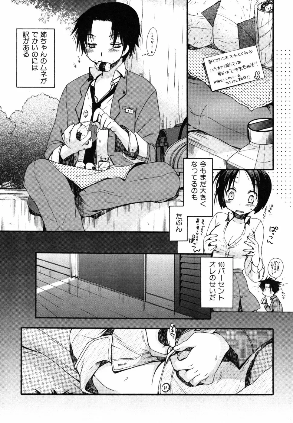 やさしくしてね♥ Page.41