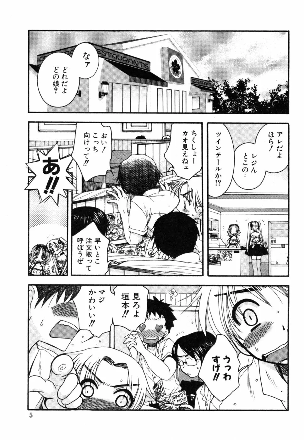 やさしくしてね♥ Page.5