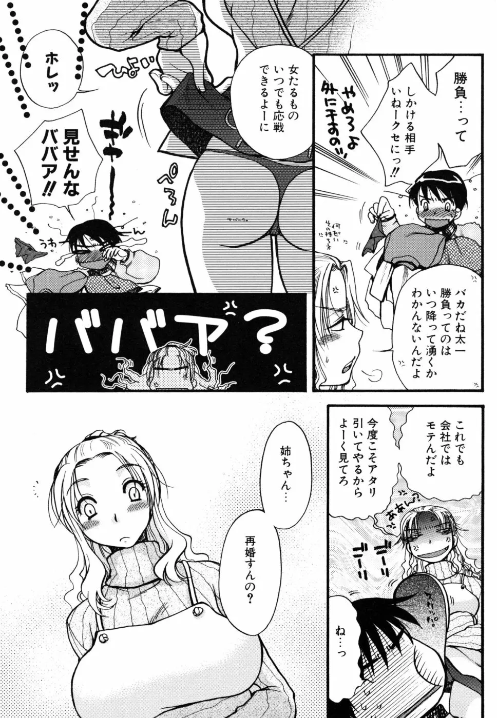 やさしくしてね♥ Page.51