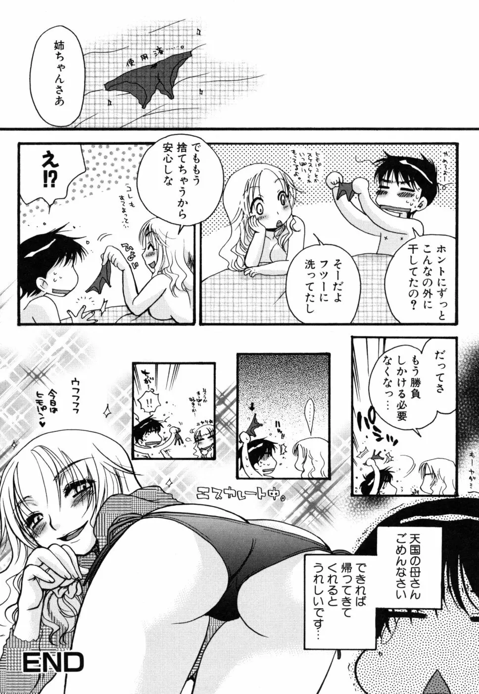 やさしくしてね♥ Page.64