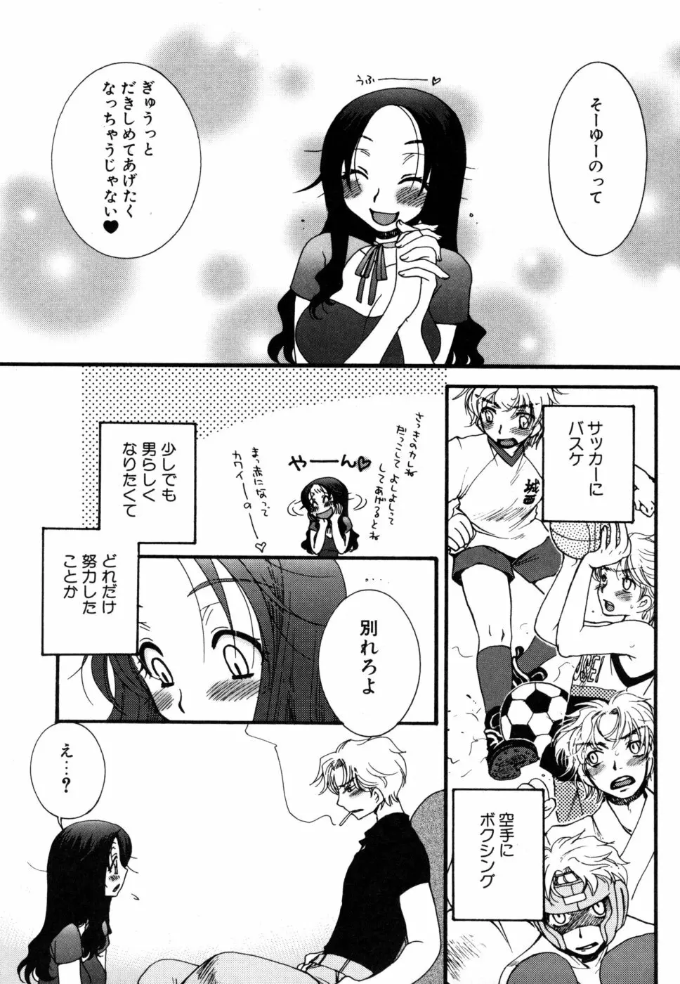 やさしくしてね♥ Page.69