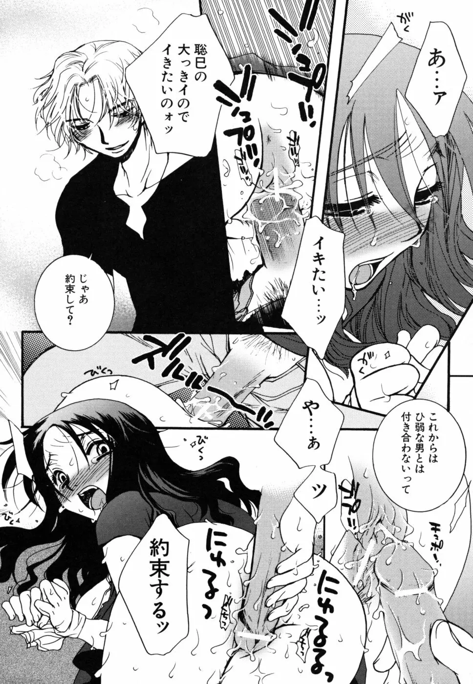 やさしくしてね♥ Page.78