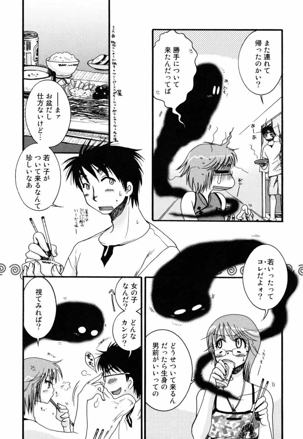 やさしくしてね♥ Page.83