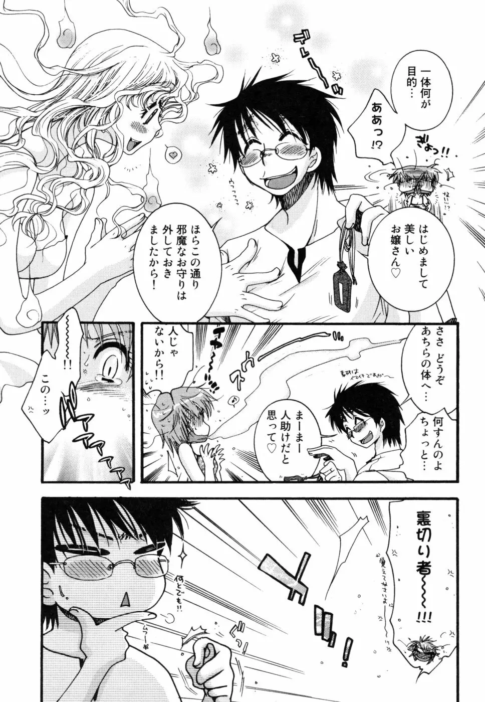 やさしくしてね♥ Page.85