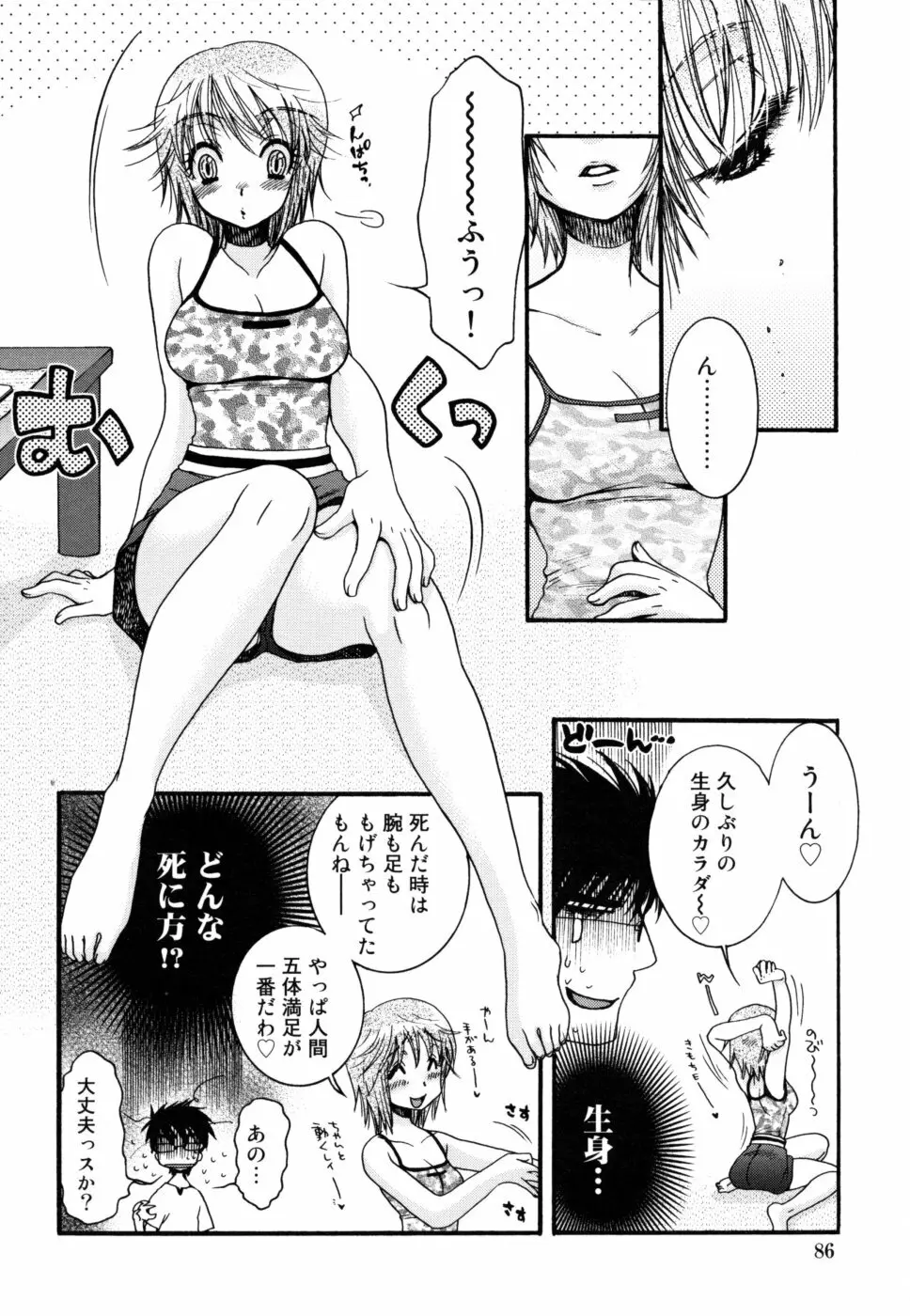 やさしくしてね♥ Page.86