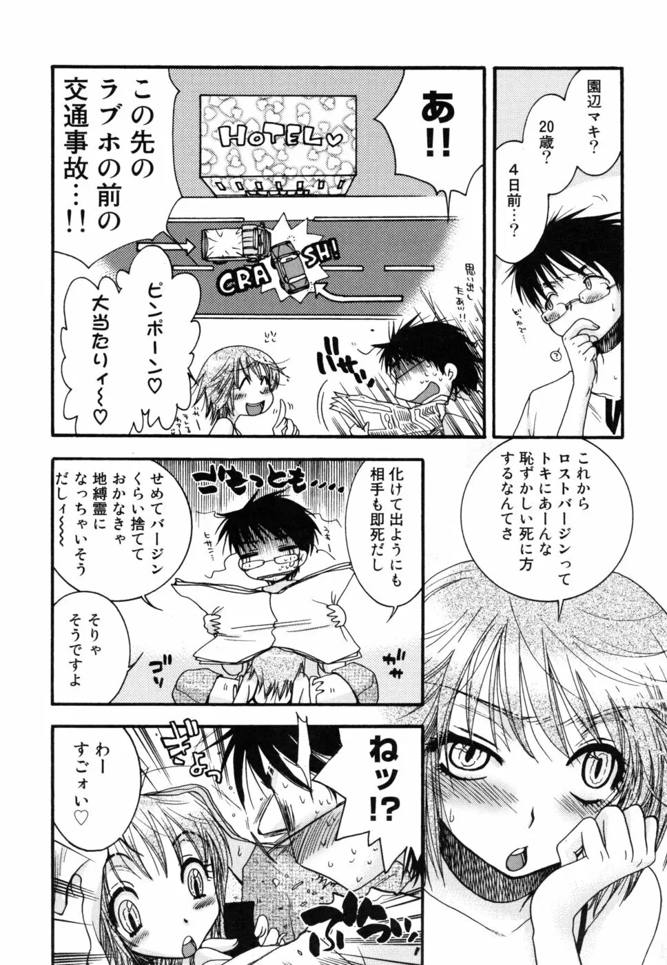 やさしくしてね♥ Page.88