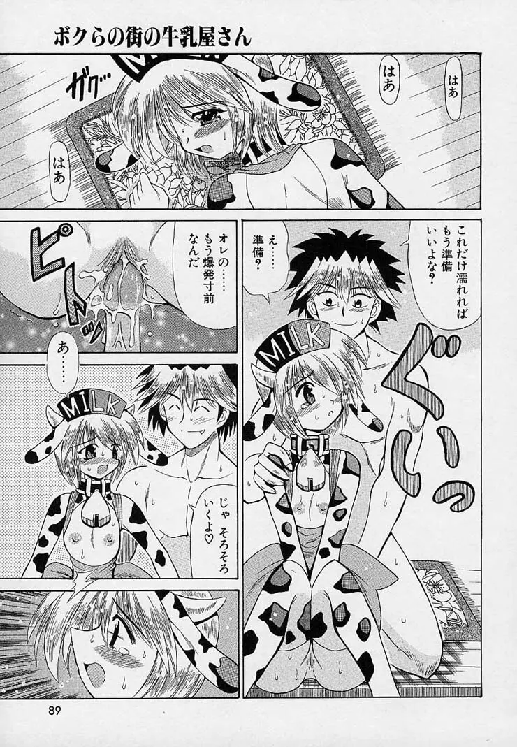 はっぴぃワルツ♥ Page.84