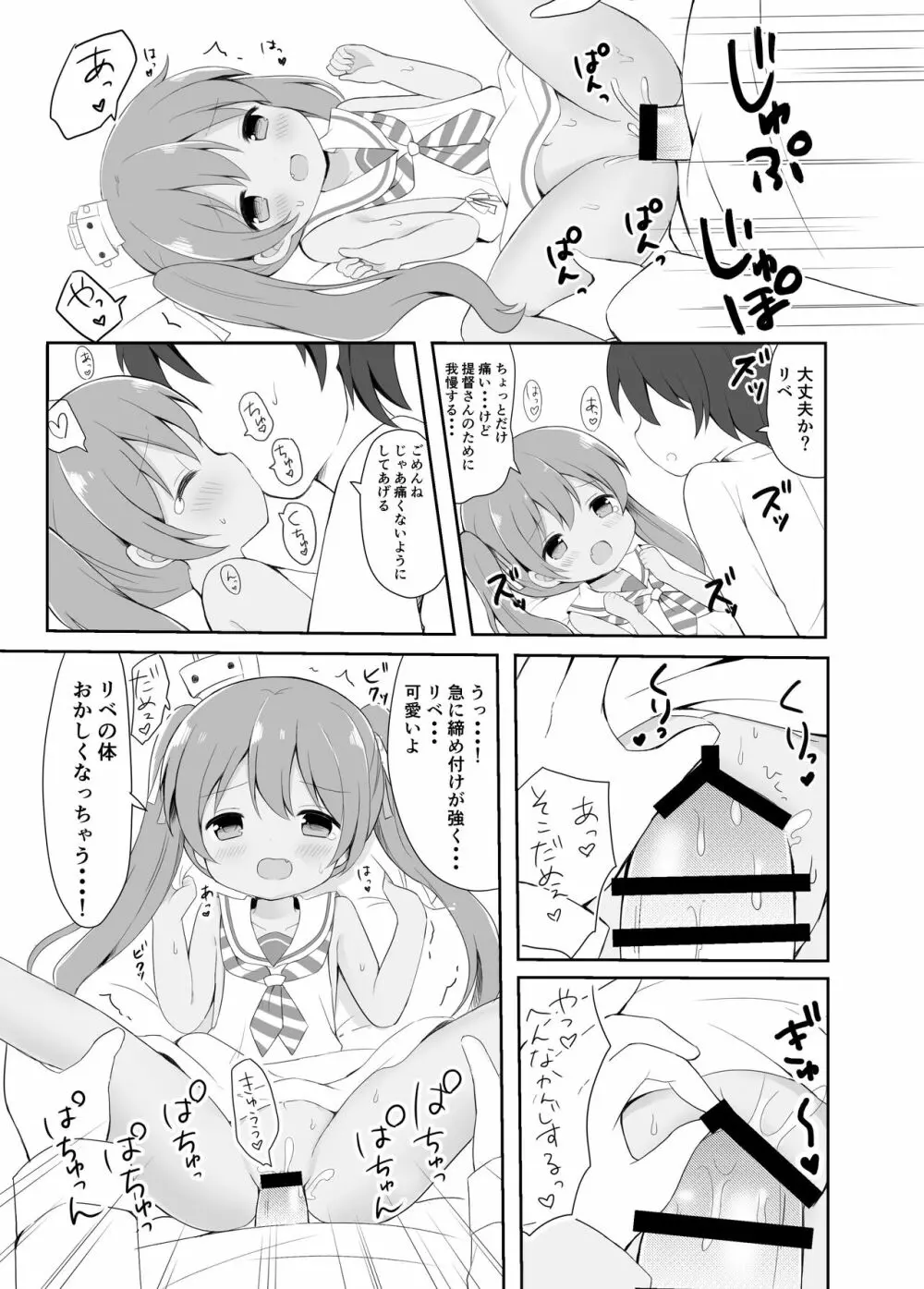 リベッチオの風邪の治療法 Page.12