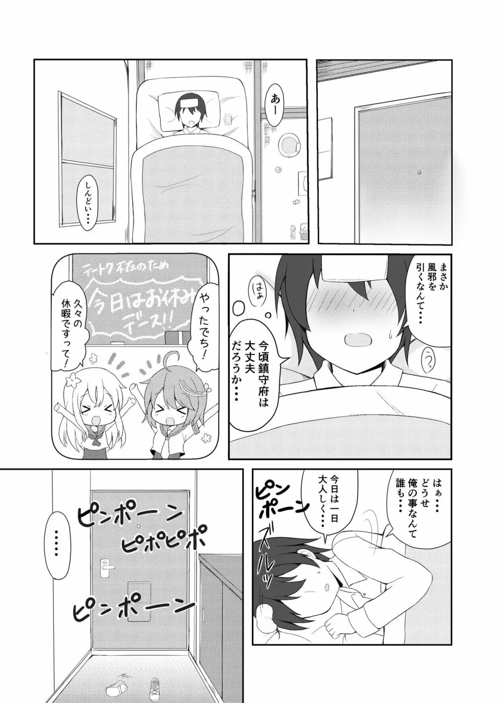 リベッチオの風邪の治療法 Page.2