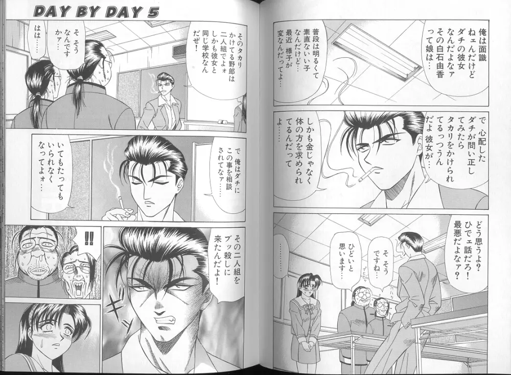 DAY BY DAY Page.43