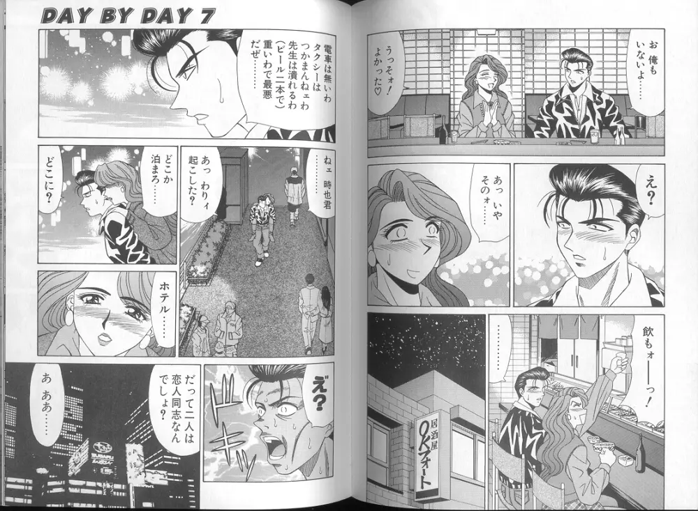 DAY BY DAY Page.59