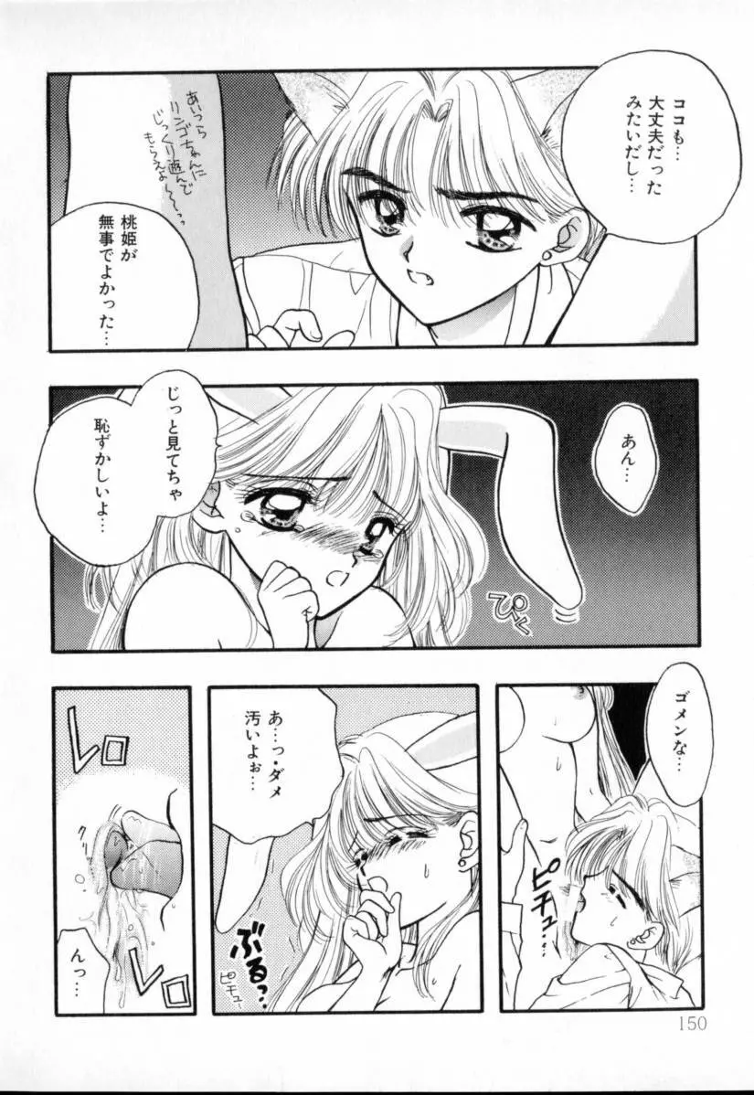 TO・KI・ME・KI Page.149