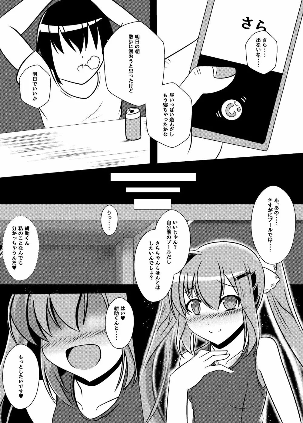 ガッシュクノヨル Page.11