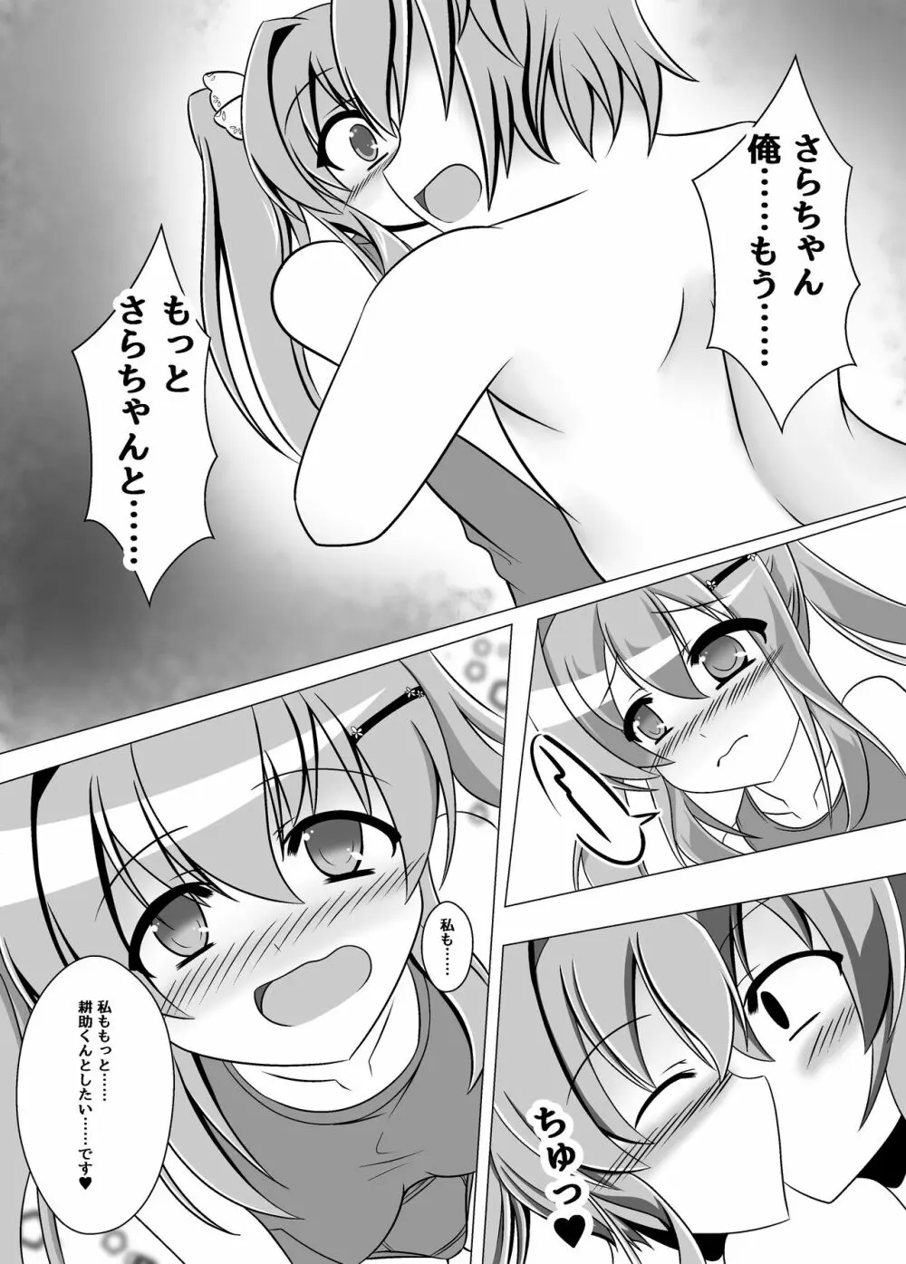 ガッシュクノヨル Page.24