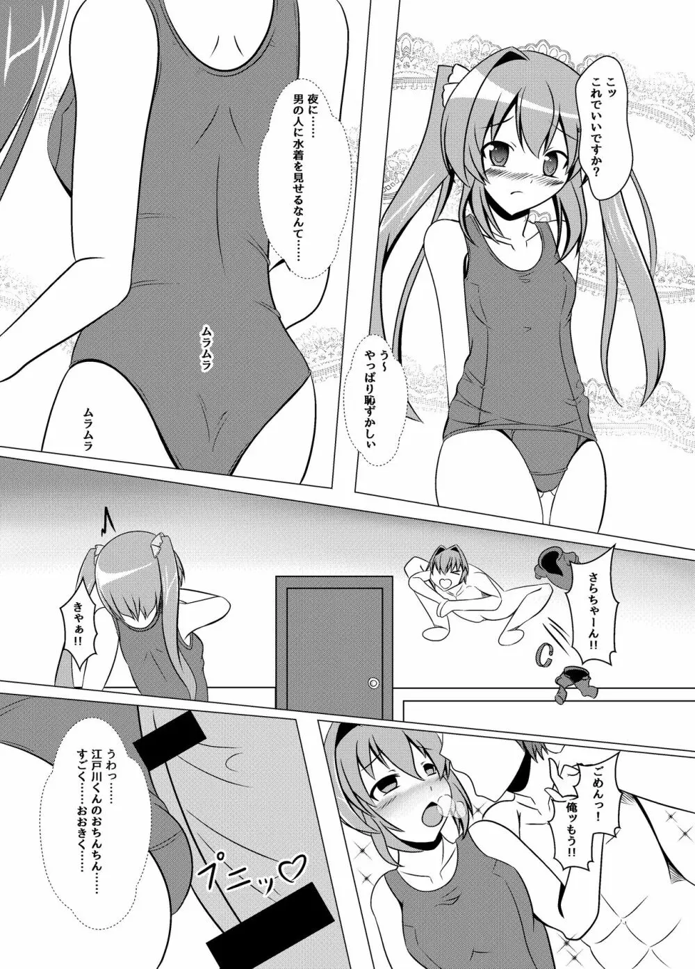 ガッシュクノヨル Page.5