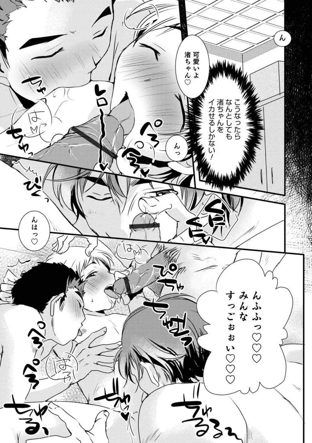 オトコのコHEAVEN Vol.63 Page.43