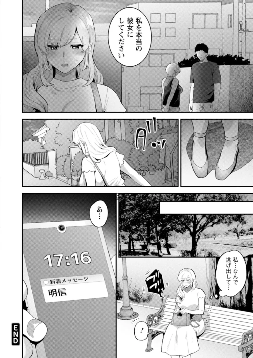 淫慾マンション〜タンタシオンの隣人Season2〜 Page.112