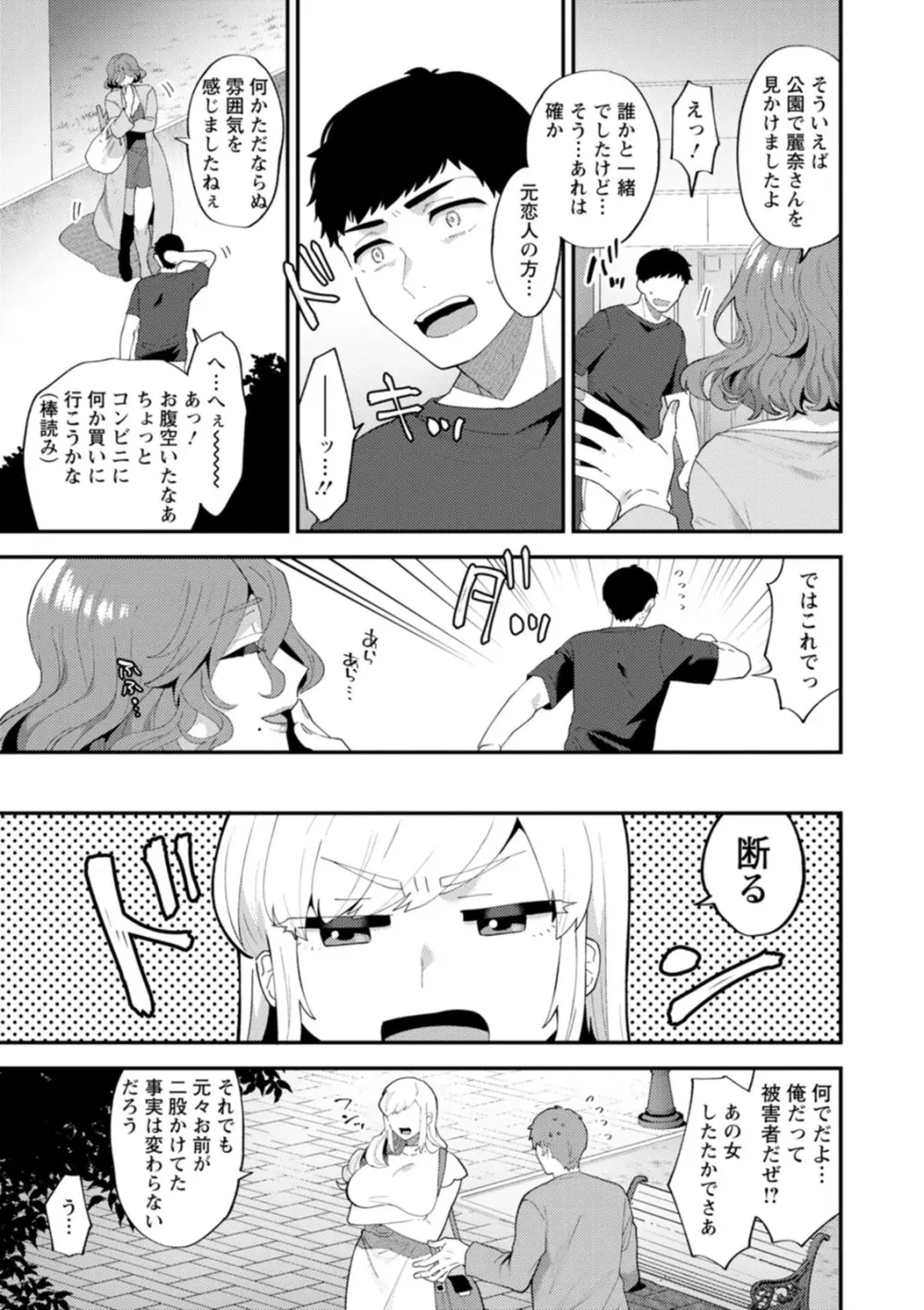 淫慾マンション〜タンタシオンの隣人Season2〜 Page.115