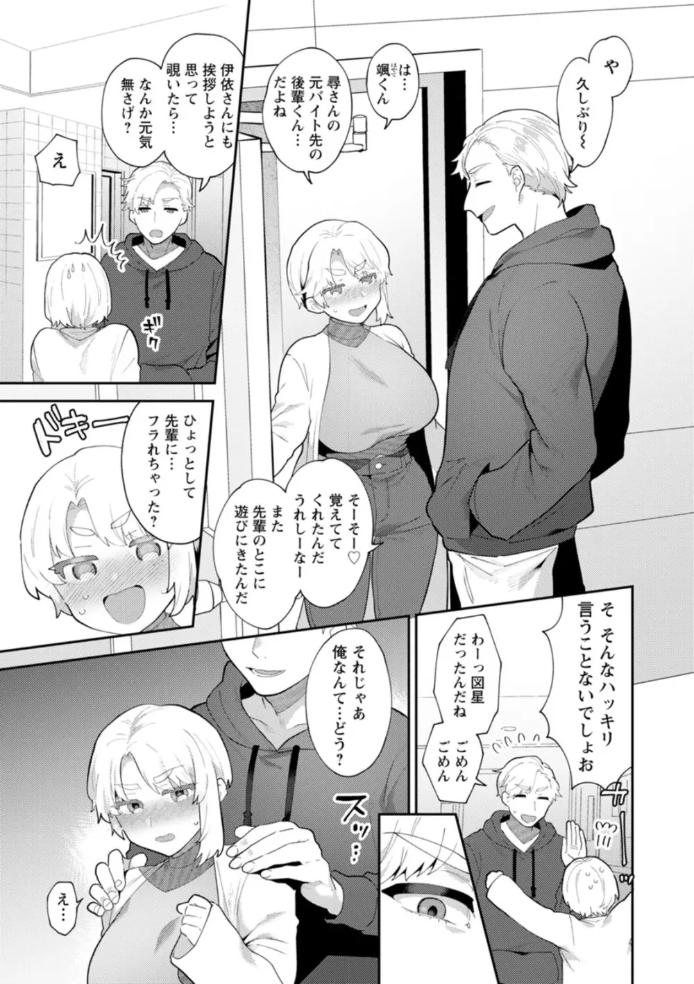 淫慾マンション〜タンタシオンの隣人Season2〜 Page.137