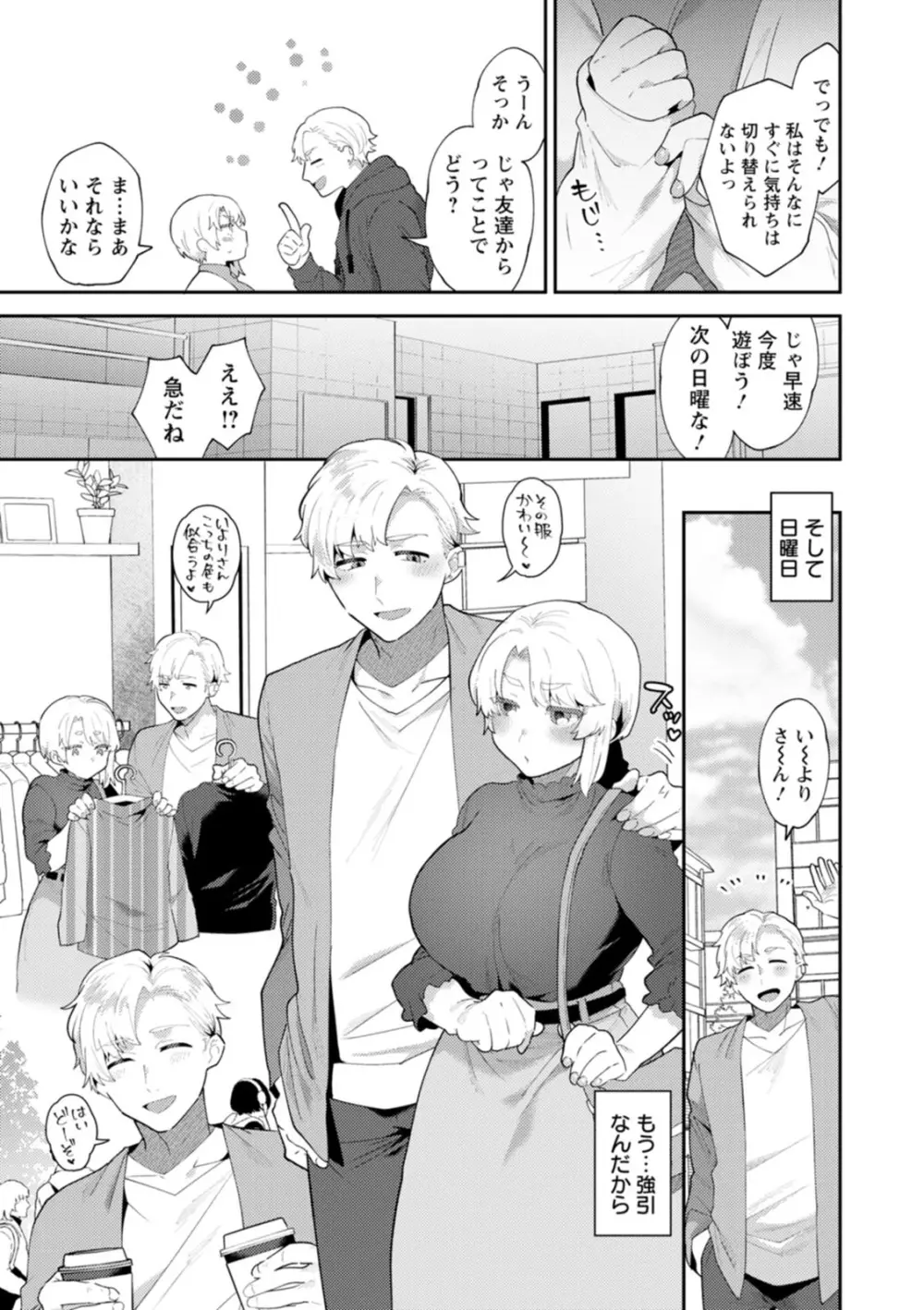 淫慾マンション〜タンタシオンの隣人Season2〜 Page.139