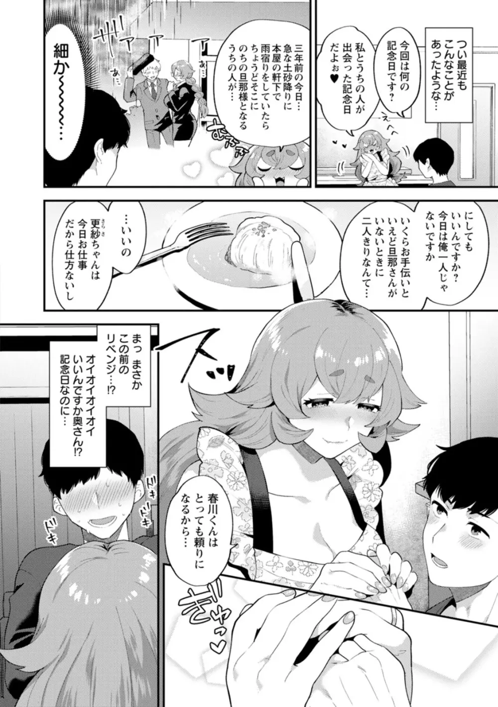 淫慾マンション〜タンタシオンの隣人Season2〜 Page.24