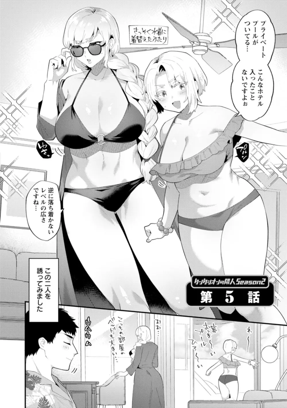 淫慾マンション〜タンタシオンの隣人Season2〜 Page.78