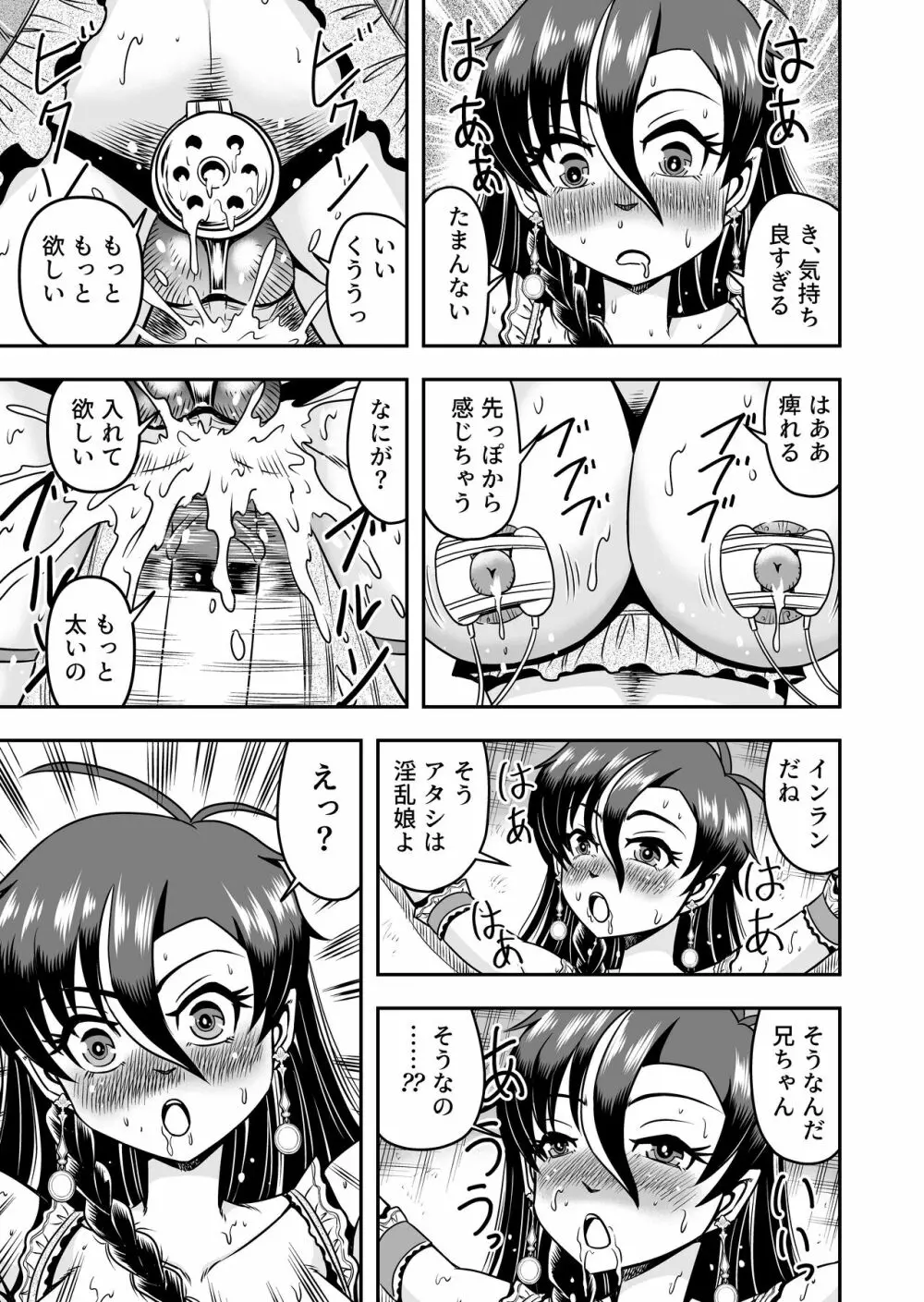 アタシ、オスガキ嫌いだから男の娘にしてわからせます!!後篇 Page.21