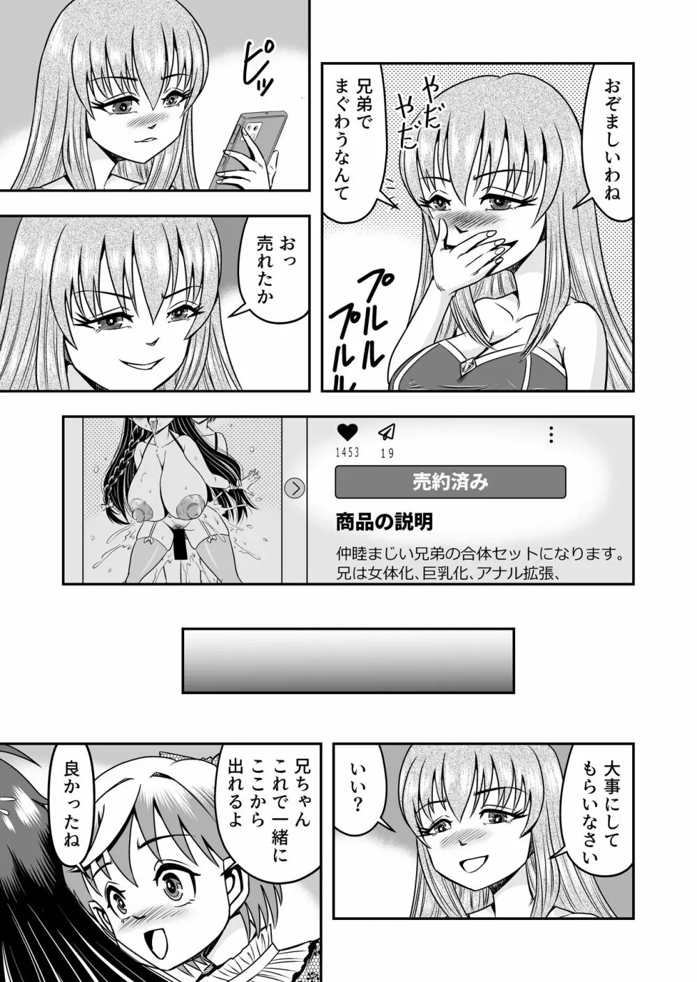 アタシ、オスガキ嫌いだから男の娘にしてわからせます!!後篇 Page.41