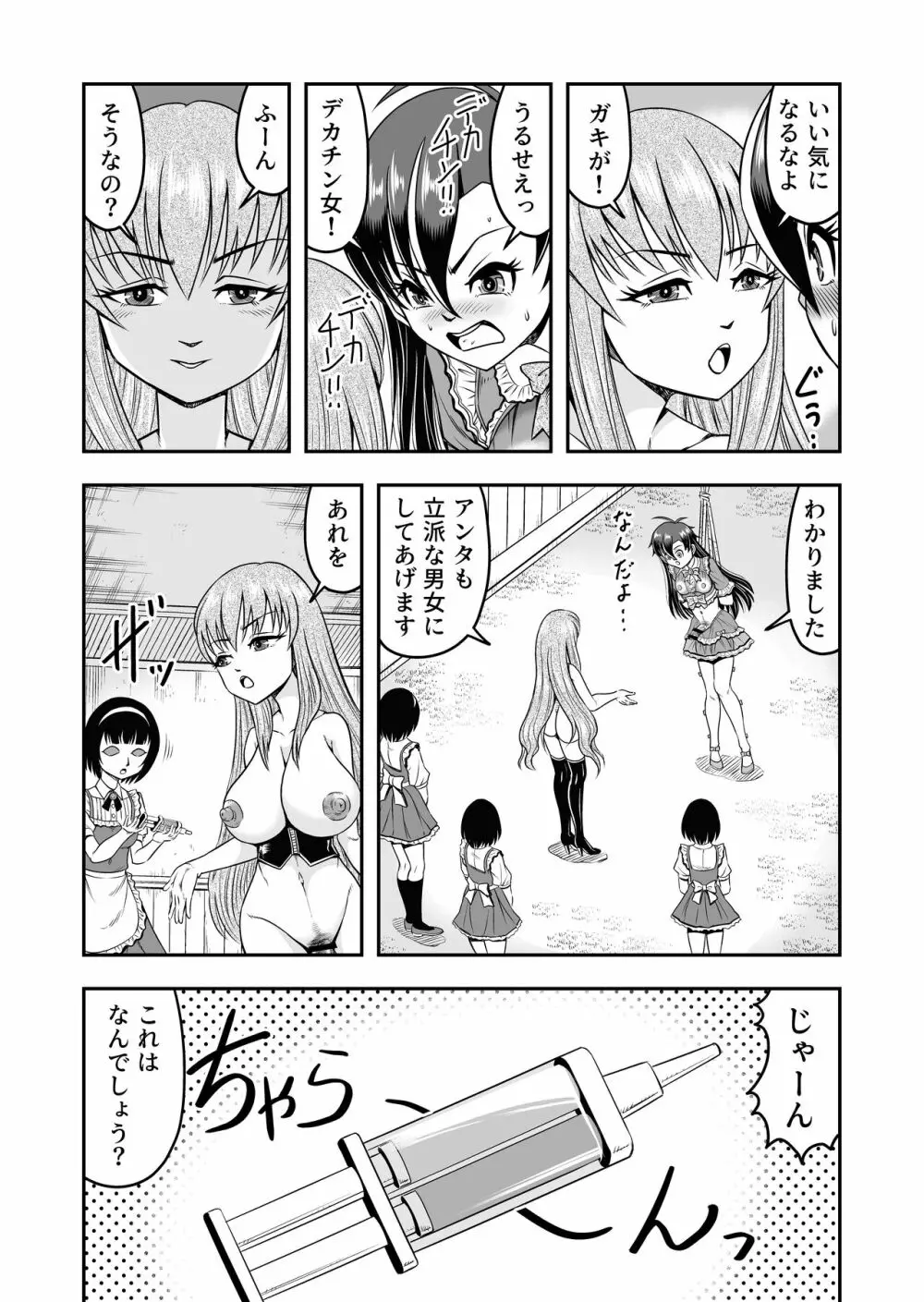 アタシ、オスガキ嫌いだから男の娘にしてわからせます!!後篇 Page.5