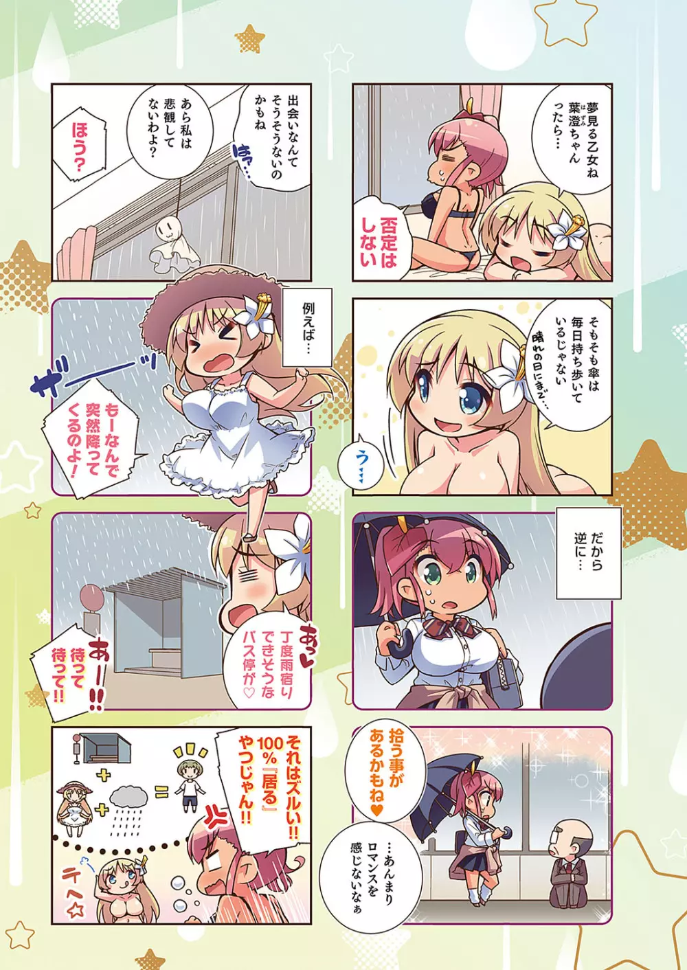 コミック エグゼ 37 Page.24