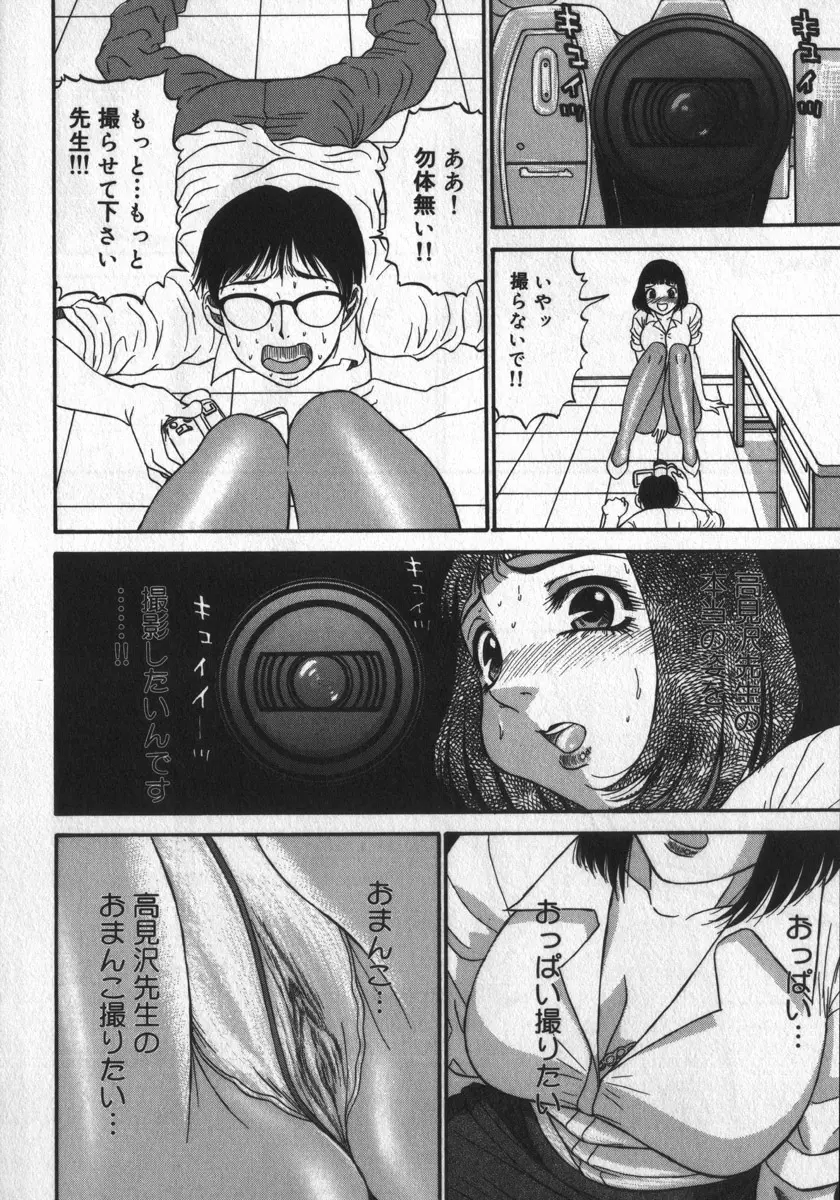 背徳ゲーム Page.104