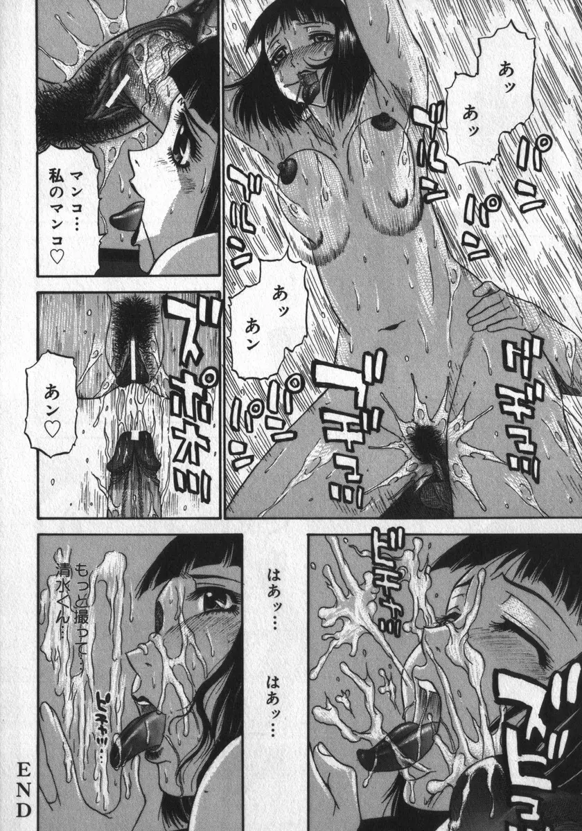 背徳ゲーム Page.116