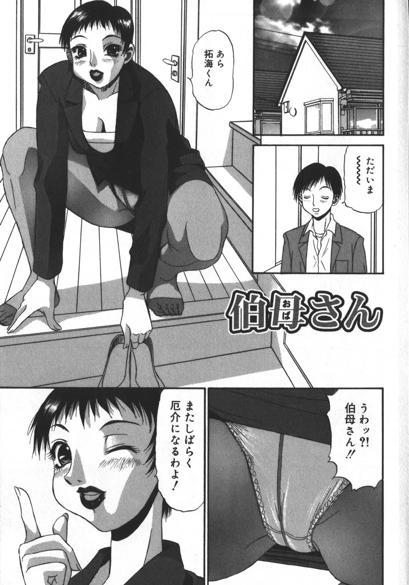 背徳ゲーム Page.117