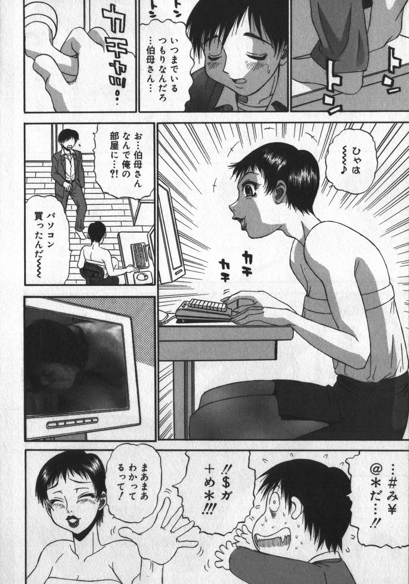 背徳ゲーム Page.120