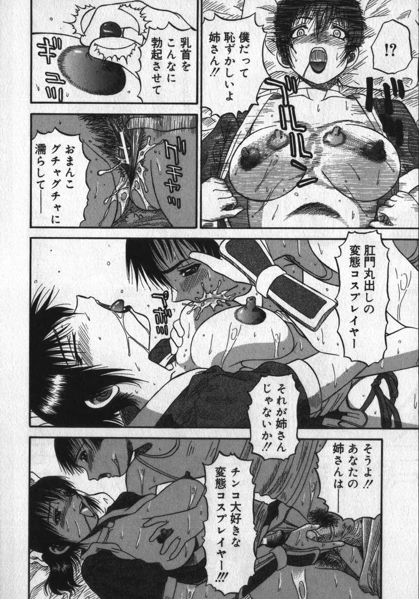 背徳ゲーム Page.174