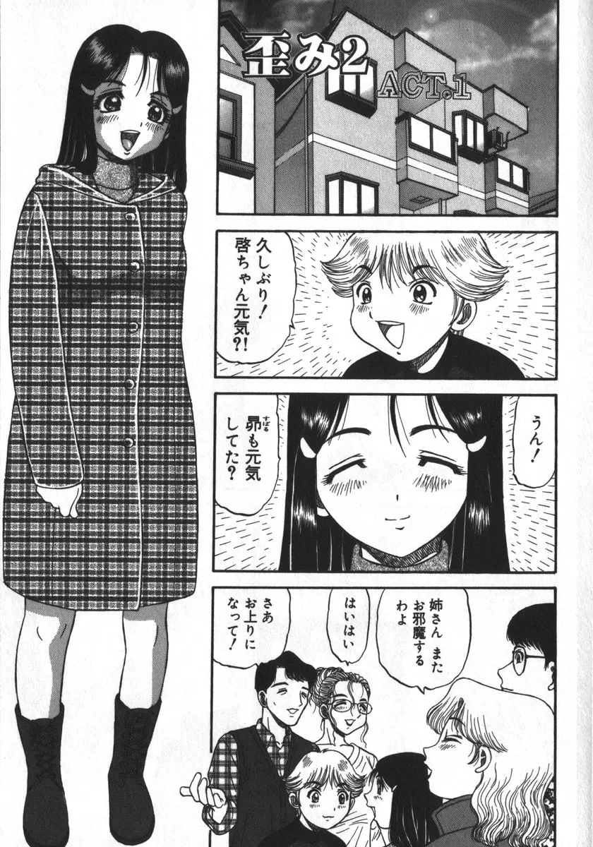 背徳ゲーム Page.37