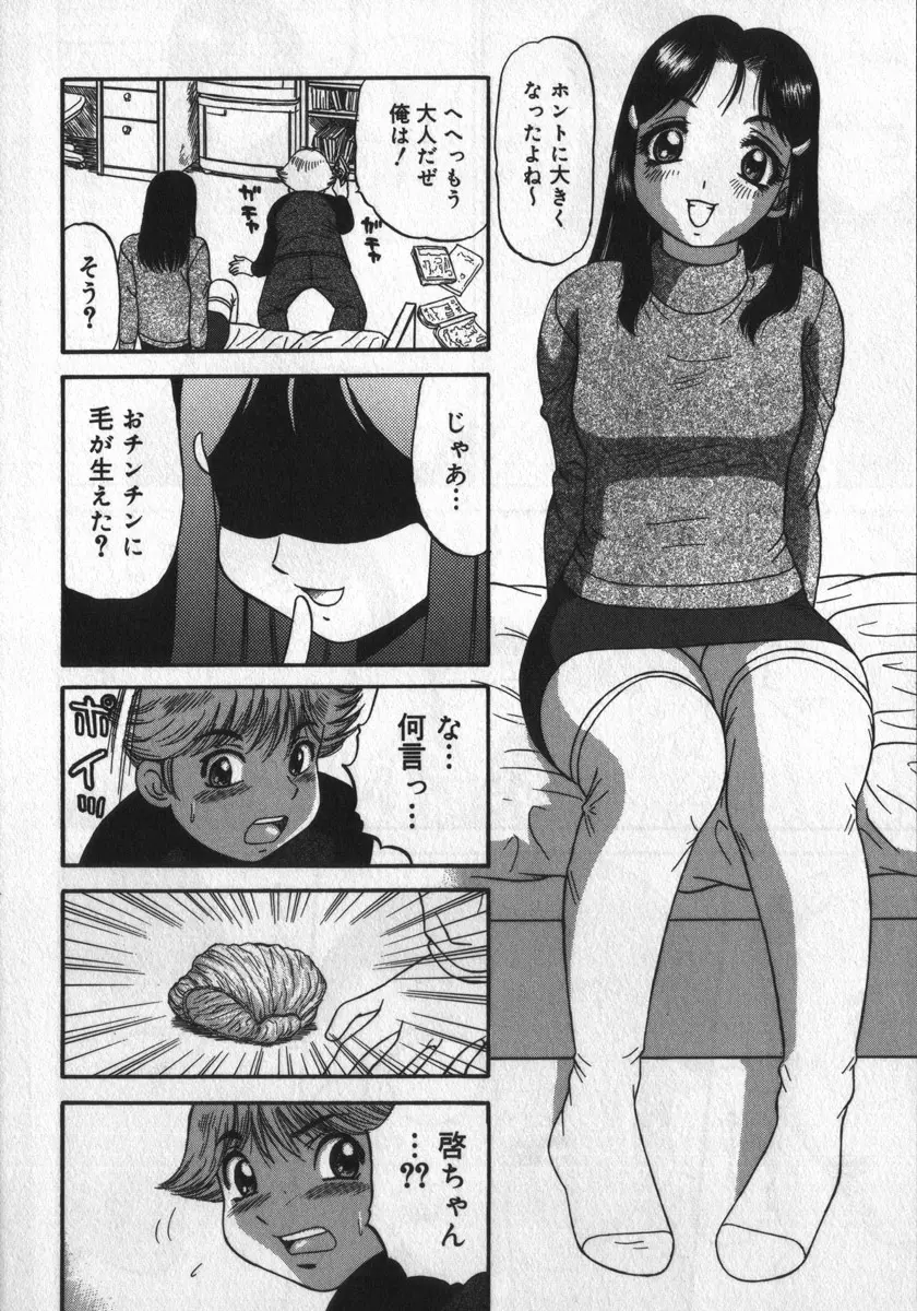 背徳ゲーム Page.40