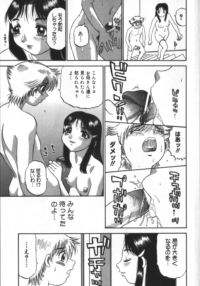 背徳ゲーム Page.55