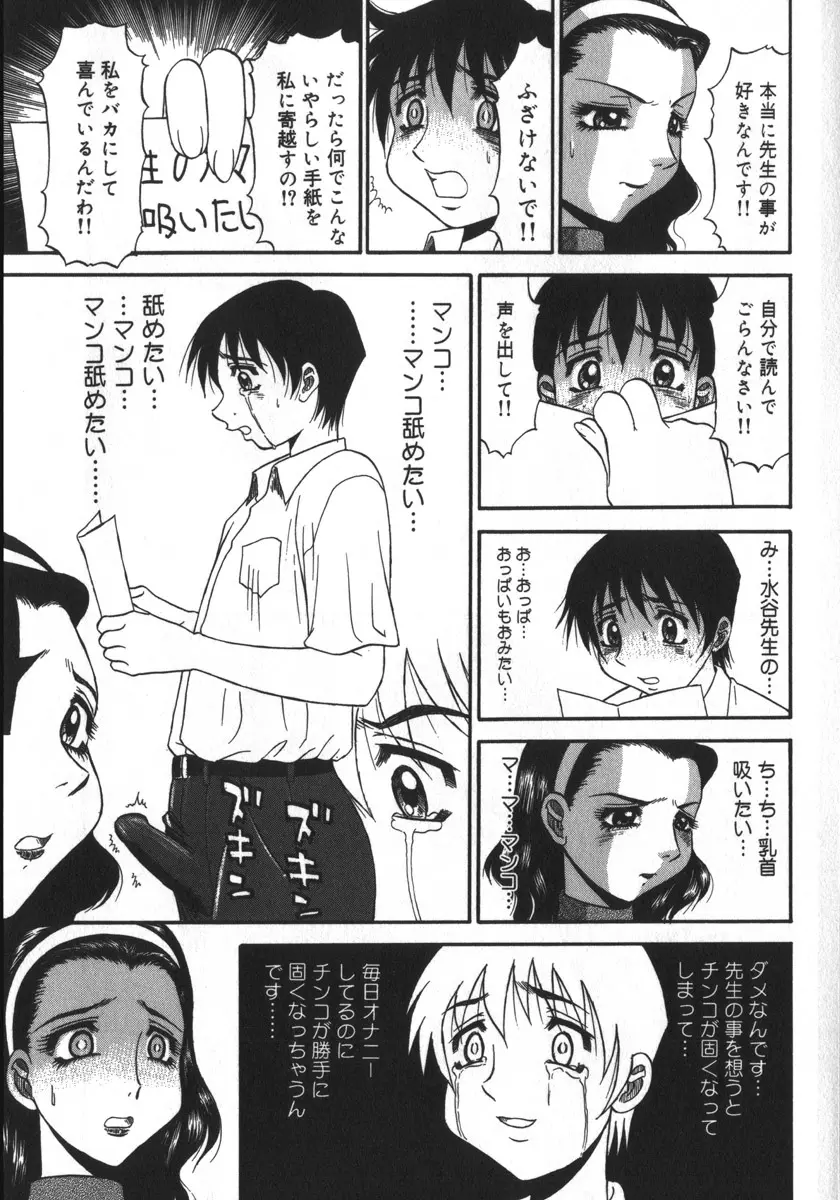 背徳ゲーム Page.71