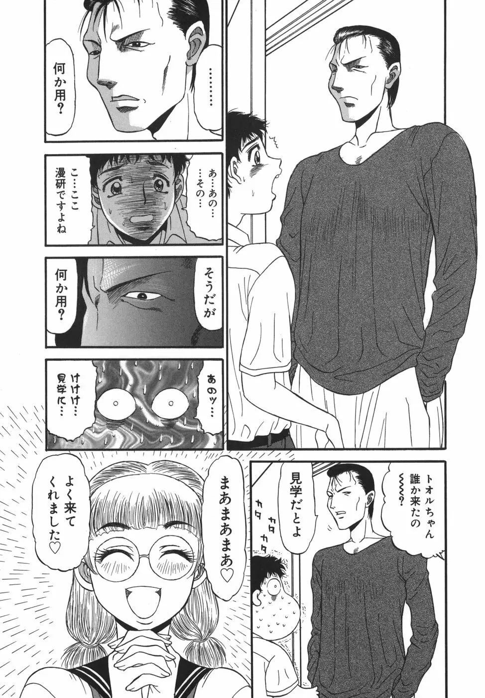 囁母 Page.103