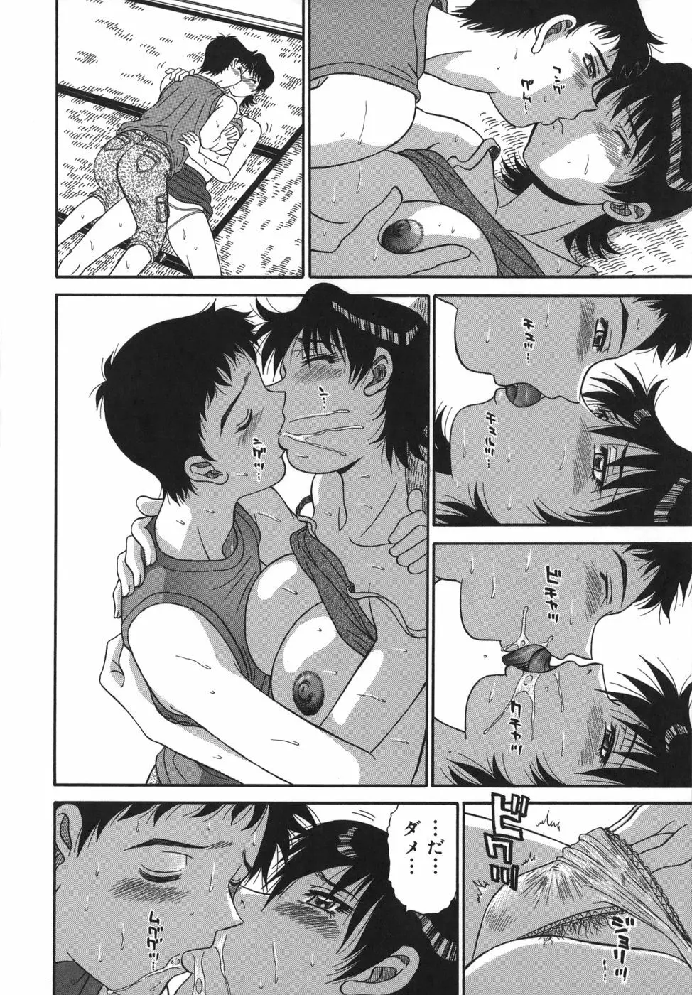 囁母 Page.14