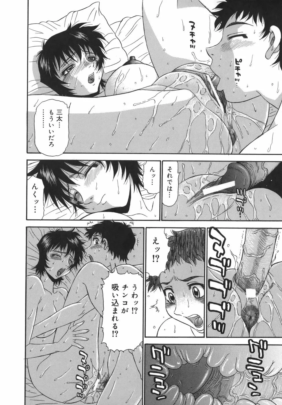 囁母 Page.144