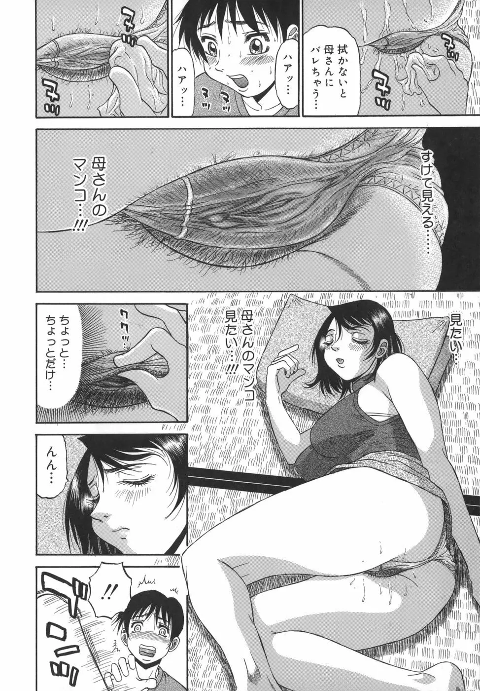 囁母 Page.24
