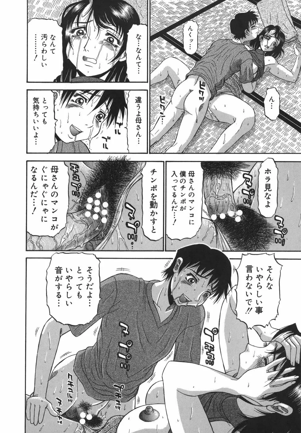 囁母 Page.30