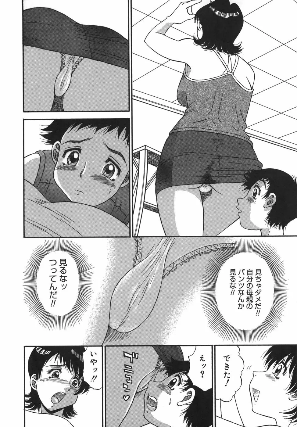 囁母 Page.6