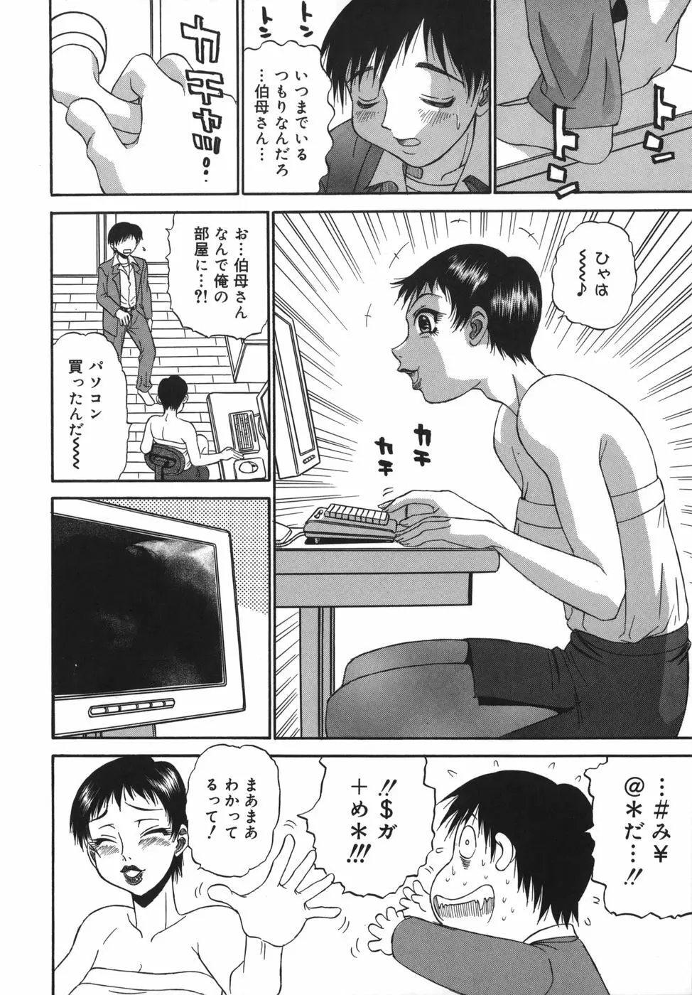 囁母 Page.72